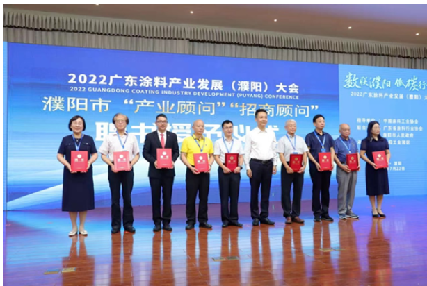 濮陽市委、市政府決定聘請涂料行業(yè)資深專家作為行業(yè)發(fā)展顧問