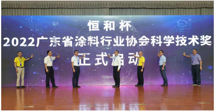 會上還舉行了三組簽約儀式，并進行了廣東省涂料行業(yè)協(xié)會科學技術(shù)獎啟動儀式。