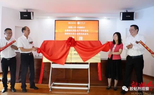 助力科創(chuàng)成果轉(zhuǎn)換，湘潭大學(xué)與湖南柯盛新材料簽署合作協(xié)議