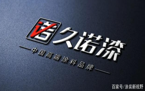 劍指遠方，久諾在工程涂料前十強屹立不倒
