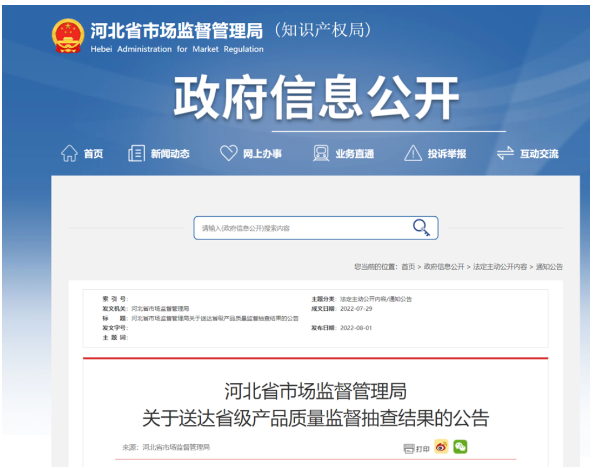 防水涂料再現(xiàn)“質(zhì)量門”，河北金馳、金諾等企業(yè)抽查不合格！