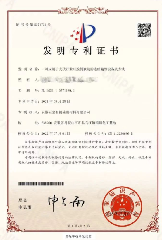 喜訊！硅寶新專利助力光伏產(chǎn)業(yè)高質(zhì)量發(fā)展