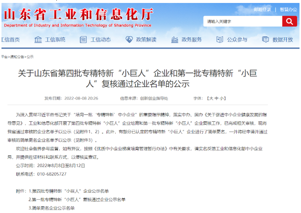 這些企業(yè)，入選山東省專精特新小巨人