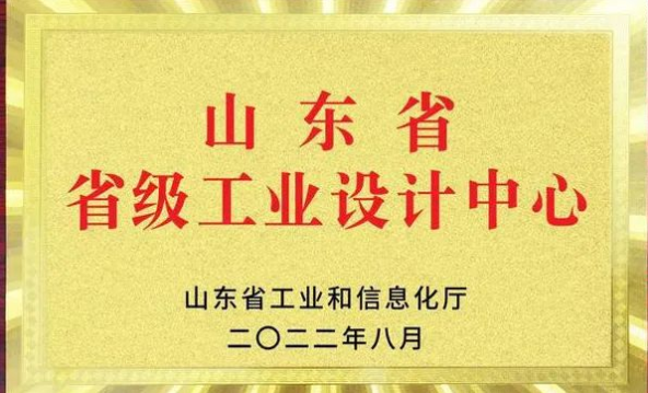 威海中威橡膠有限公司榮獲山東省工業(yè)設(shè)計中心認定 威海中威橡膠有限公司榮獲山東省工業(yè)設(shè)計中心認定