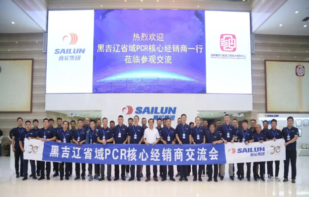 黑吉遼省域PCR核心經(jīng)銷商到訪賽輪集團 黑吉遼省域PCR核心經(jīng)銷商到訪賽輪集團