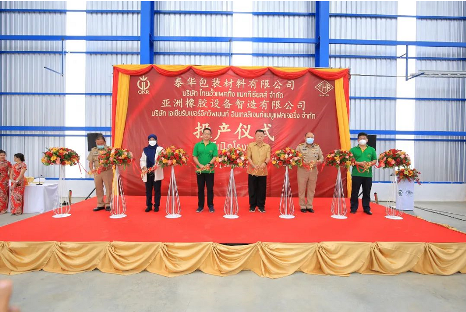 廣東省廣墾橡膠集團(tuán)有限公司楊福云董事長，泰華樹膠(大眾)有限公司董事會(huì)名譽(yù)主席林立盛博士，泰華公司萬大川總裁，泰國東部特區(qū)發(fā)展政策委員會(huì)副秘書長塔薩妮·吉帕塔拉鵬，泰國羅勇府桑那通區(qū)區(qū)長蘇林·迪戴拉達(dá)那坤等共同為兩家工廠投產(chǎn)進(jìn)行了剪彩