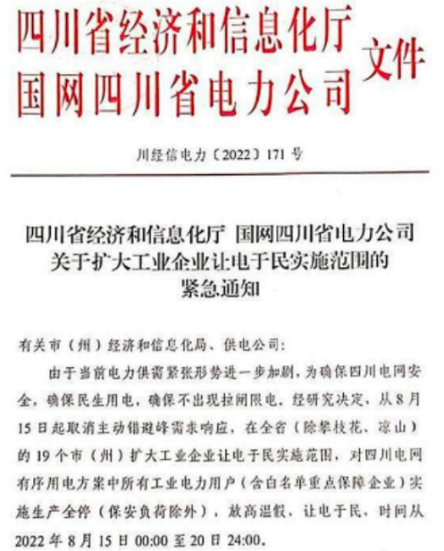 江蘇、安徽、河北等多地發(fā)文提倡有序用電，要求工業(yè)企業(yè)錯(cuò)峰生產(chǎn)，保障民生用電。