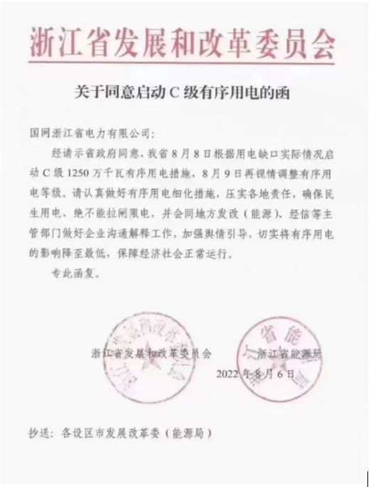 浙江也緊隨其后，開啟了“秋天的第一波限電”。