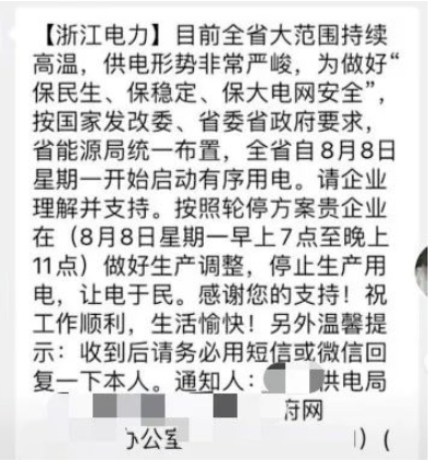 目前江蘇無錫、常州、宿遷、蘇州、南京、南通等地區(qū)也陸續(xù)收到限電通知，要求各企業(yè)隨時(shí)做好準(zhǔn)備。