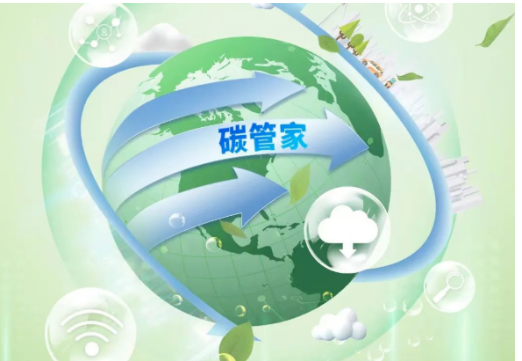 圣奧化學(xué)“碳管家”系統(tǒng)，正式上線！