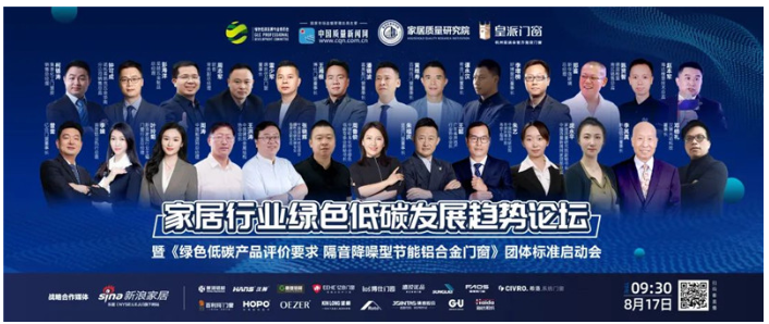 密封膠行業(yè)唯一參編企業(yè)，集泰股份 “窗”造綠色低碳新生活