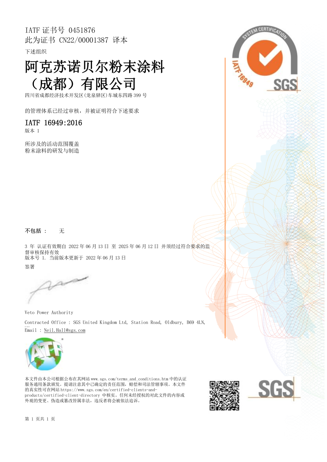 阿克蘇諾貝爾宣布其在成都的粉末涂料工廠完成IATF16949質(zhì)量管理體系認證。這是阿克蘇諾貝爾粉末涂料在中國第二家取得IATF16949質(zhì)量體系認證的工廠。