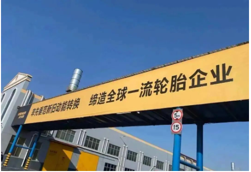 　四、山東企業(yè)部分(東營外)  昊華輪胎