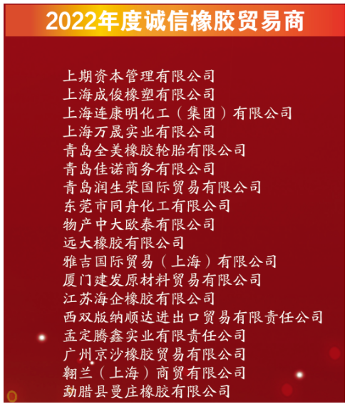 橡膠貿易商