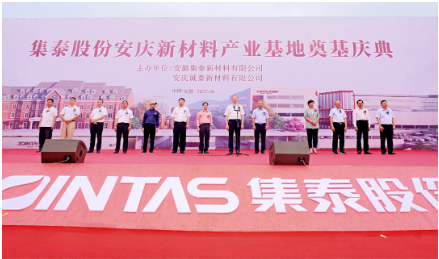 安徽安慶集泰股份密封膠、水性涂料產(chǎn)業(yè)基地項(xiàng)目開工奠基