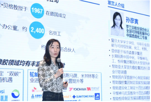 全球知名的戰(zhàn)略咨詢公司德國(guó)羅蘭貝格中國(guó)首席化工專家孫彥寅作了《中國(guó)橡膠行業(yè)低碳發(fā)展的挑戰(zhàn)及應(yīng)對(duì)策略》的報(bào)告。