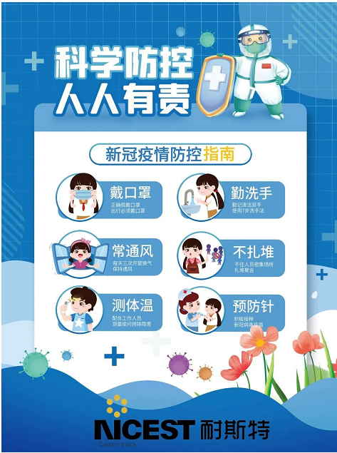 他強調(diào)，疫情防控關系經(jīng)濟社會發(fā)展大局，是艱巨重大的政治任務、底線任務，公司上下要以高度的責任感、政治感、使命感、緊迫感，全力以赴、不講條件抓好疫情防控，壓緊壓實責任，凝聚群防群控合力，筑牢公司疫情防控屏障。