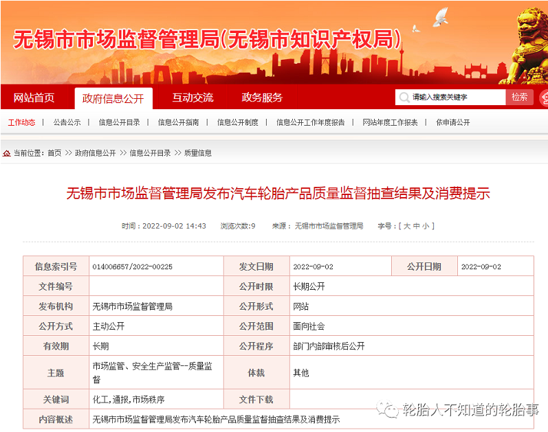 十五家知名輪胎產(chǎn)品質(zhì)量抽查，結(jié)果來了！