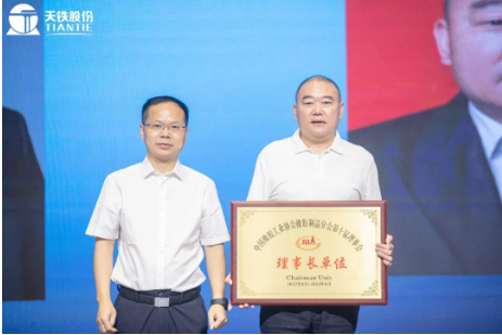 兩位理事長(zhǎng)的報(bào)告結(jié)束后，中國(guó)橡膠工業(yè)協(xié)會(huì)雷副會(huì)長(zhǎng)宣布浙江天鐵實(shí)業(yè)股份有限公司許吉錠董事長(zhǎng)為中橡協(xié)橡膠制品分會(huì)第十屆理事長(zhǎng)，并為新一任理事長(zhǎng)單位浙江天鐵實(shí)業(yè)股份有限公司頒發(fā)了牌匾。