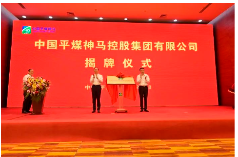 平煤神馬集團(tuán)由平煤集團(tuán)和神馬集團(tuán)重組而成。平煤集團(tuán)是國家“一五”重點(diǎn)項(xiàng)目之一，建設(shè)了新中國第一個(gè)自行勘探、設(shè)計(jì)的特大型煤炭基地。