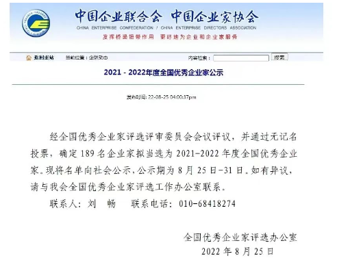 全國優(yōu)秀輪胎企業(yè)家，四位上榜！