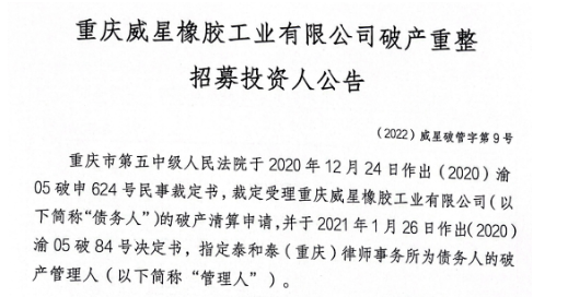 停產(chǎn)三年后，輪胎廠醞釀重整！