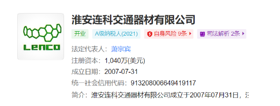 可以年產(chǎn)ETPU塑膠實(shí)心胎100萬(wàn)條、塑料輪圈50.33萬(wàn)只。資料顯示，淮安連科交通器公司成立于2007年，注冊(cè)資本為1040萬(wàn)美元。其經(jīng)營(yíng)范圍，包括加工和制造交通器材、塑膠制品、橡膠制品、鋁合金制品等。