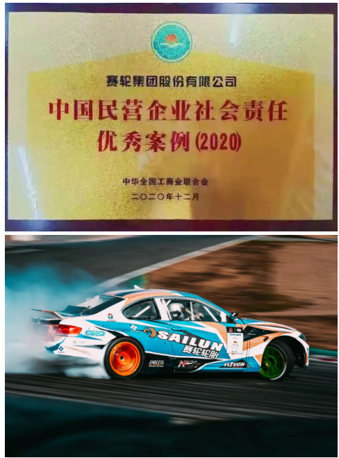 多年來，賽輪堅(jiān)定不移走品牌國際化發(fā)展之路，在體育賽事、汽車賽事、公益活動(dòng)等多渠道同步發(fā)力，不斷提升行業(yè)影響力和社會(huì)影響力，助力品牌價(jià)值持續(xù)提升，以國際化視野引領(lǐng)民族輪胎品牌的崛起。