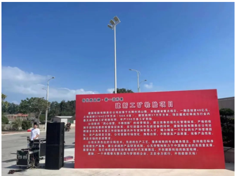 建新堅守輪胎主業(yè)30年，以誠為本，守信經營，心無旁騖，用心做好每一條輪胎，專心致志，不遺余力地推進輪胎行業(yè)的持續(xù)健康發(fā)展!同時，在石獅這片創(chuàng)業(yè)的熱土上，履行社會責任，彰顯企業(yè)時代擔當!