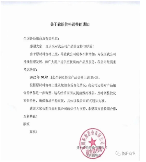 最新漲價(jià)通知，10月價(jià)格全面開漲！