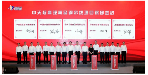特大鋼簾線項目，獲銀團(tuán)35億元支持