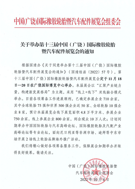 廣饒國際輪胎大展倒計時！
