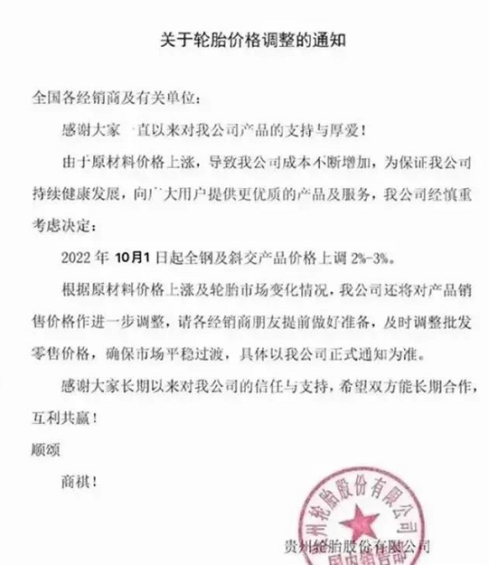 受到輪胎原材料價(jià)格上漲影響發(fā)出漲價(jià)函的輪胎企業(yè)還有貴州輪胎、華興萬(wàn)達(dá)等輪胎。