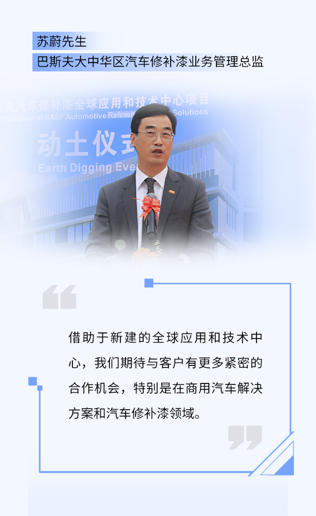 巴斯夫汽車修補漆全球應用和技術(shù)中心項目在廣東江門奠基