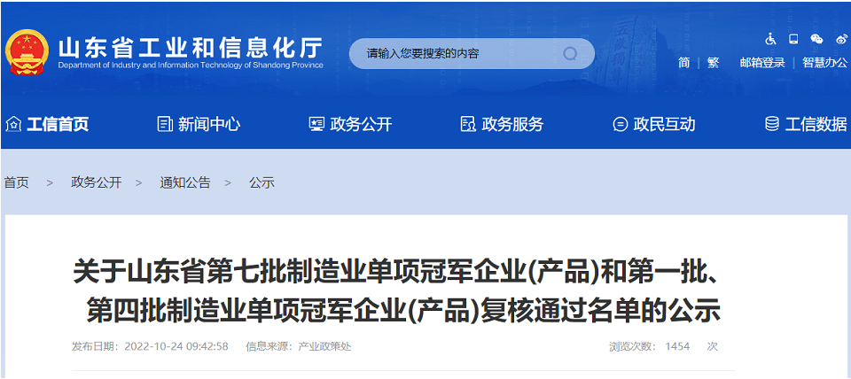 特變電工魯纜公司、山東道恩高分子材料入選制造業(yè)單項(xiàng)冠軍企業(yè)（產(chǎn)品）