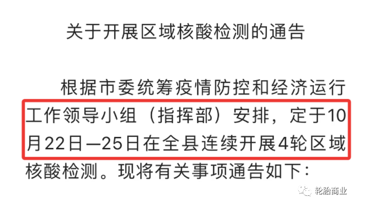 輪胎廠停產(chǎn)，批發(fā)商停業(yè)，緊急公告下輪胎企業(yè)危機重重