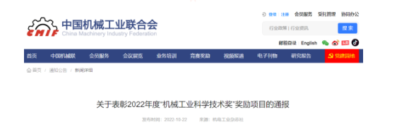 漢纜股份獲得2022年度“機械工業(yè)科學技術(shù)獎”科技進步二等獎