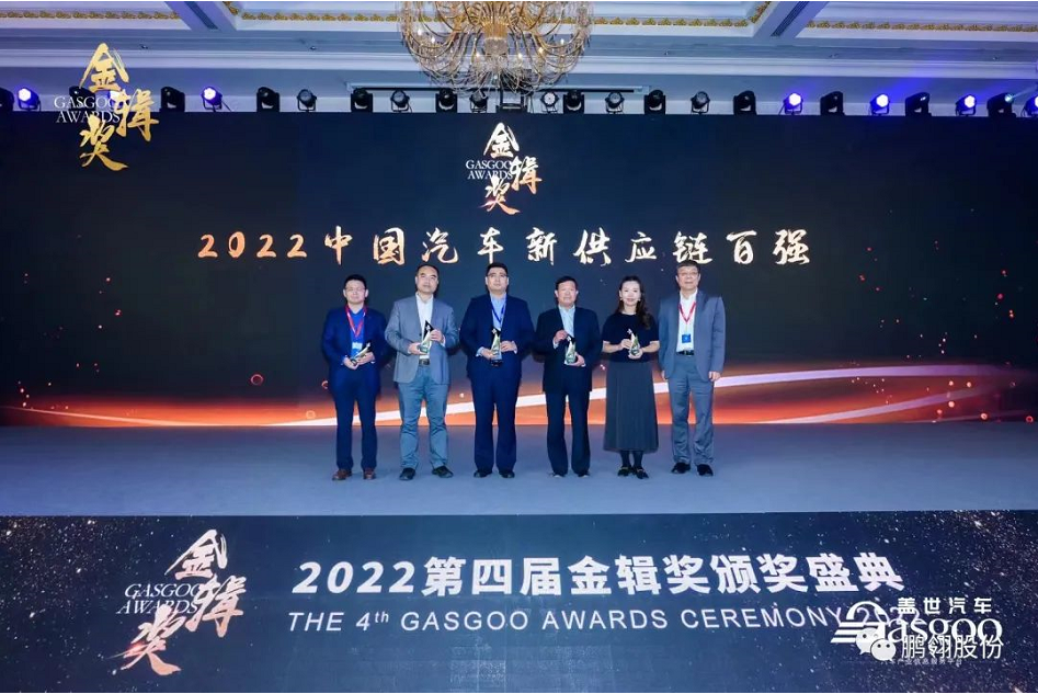 鵬翎集團(tuán)在汽車熱管理領(lǐng)域深耕榮獲2022年中國(guó)汽車新供應(yīng)鏈百強(qiáng)