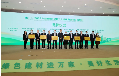向立邦、三棵樹(shù)等參加綠色建材四川啟動(dòng)會(huì)涂料企業(yè)授牌