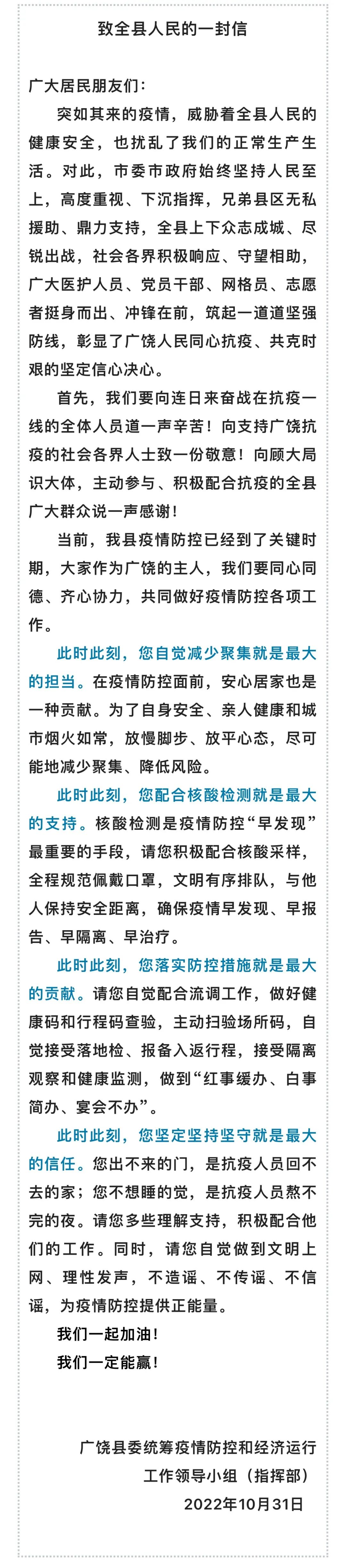 廣饒縣委統(tǒng)籌疫情防控和經(jīng)濟(jì)運(yùn)行工作領(lǐng)導(dǎo)小組也發(fā)布了——致全縣人民的一封信。