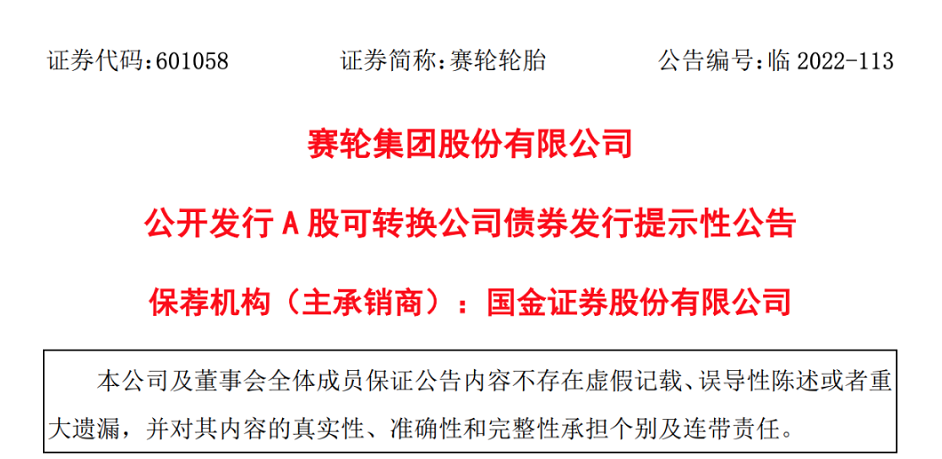 20億加碼兩大海外基地，“賽輪速度”切入快進模式...