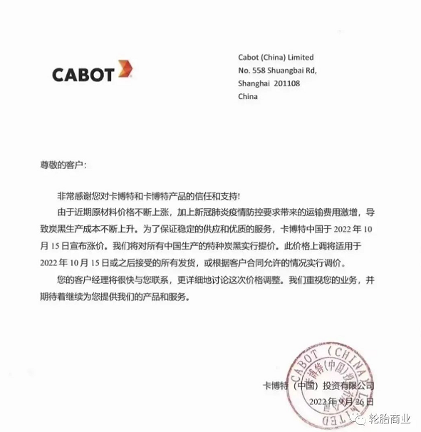 　炭黑價格一路飆升