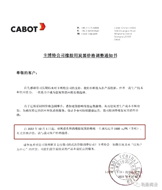 卡博特公司剛剛發(fā)布關(guān)于橡膠用炭黑價格調(diào)整的通知。自2022年10月1日起，對所有在售的橡膠炭黑價格統(tǒng)一上調(diào)人民幣1500/噸。