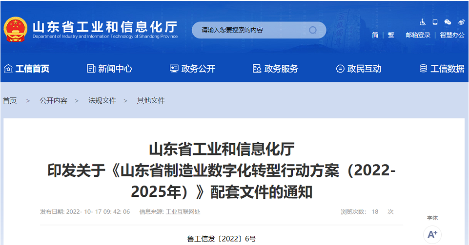 宏安集團、漢河（陽谷）電纜項目入選山東省制造業(yè)數(shù)字化轉型重點項目（第一批）