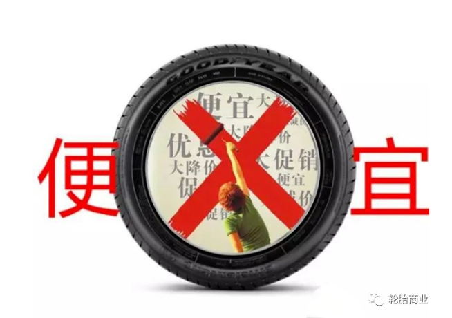因?yàn)楸阋?，輪胎店毫無(wú)利潤(rùn)