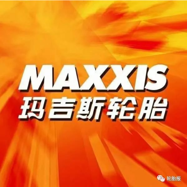 美國專業(yè)設(shè)備市場協(xié)會評選出Maxxis、Mastercraft和Toyo三個品牌的輪胎為最佳新輪胎產(chǎn)品。該協(xié)會指出，該獎項將授予2022年“最具創(chuàng)新性和尖端”的汽車售后市場產(chǎn)品