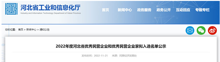 諾博橡膠進(jìn)入2022年度河北省優(yōu)秀民營(yíng)企業(yè)名單