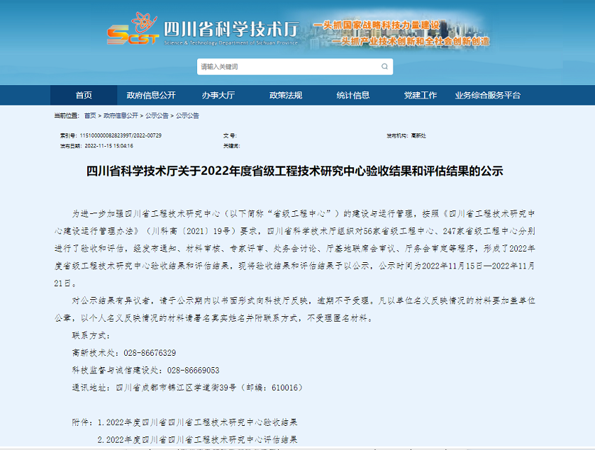 省級(jí)工程技術(shù)研究中心，川橡榜上有名