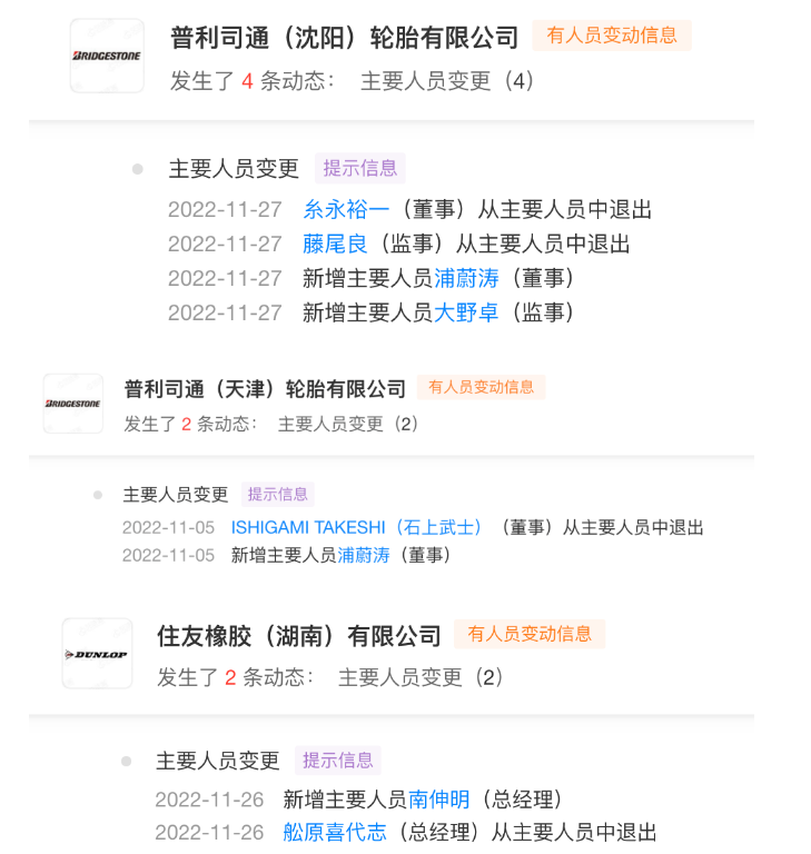 業(yè)績受挫，多家輪胎集團高層大換血...