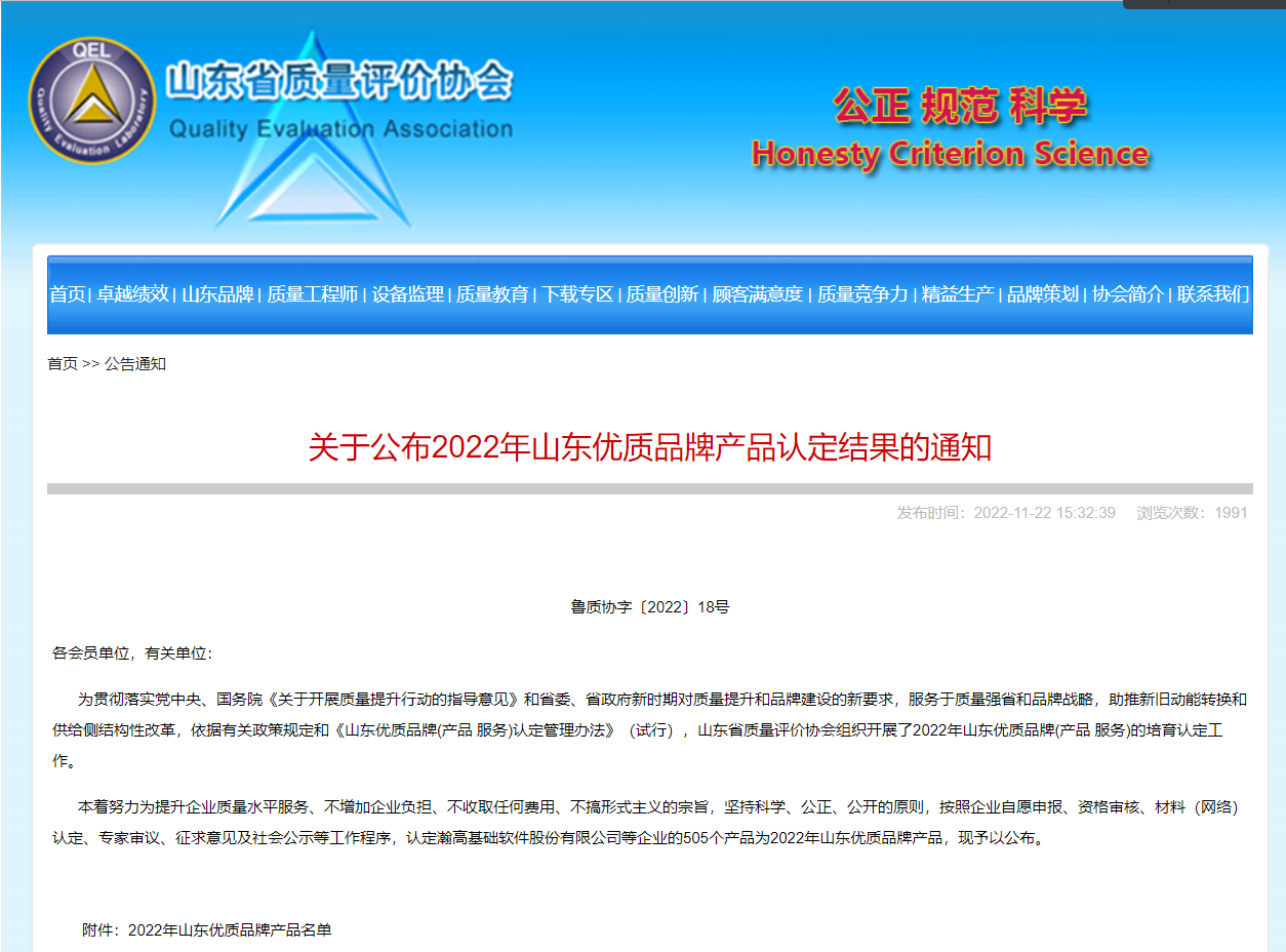 山東省質(zhì)量評價協(xié)會發(fā)布2022年山東優(yōu)質(zhì)品牌產(chǎn)品名單。其中山東東盛橡膠科技股份有限公司的“再生橡膠”產(chǎn)品入選。